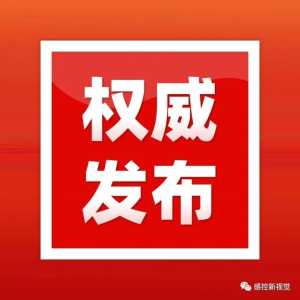 关于做好2025年春季新冠病毒感染等重点传染病防治工作的通知（解读问答） ...